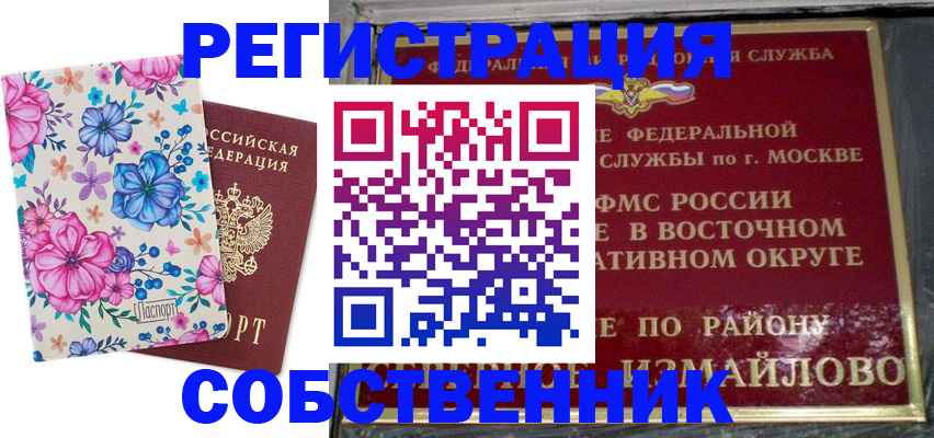 прописка 2025 в Назарово