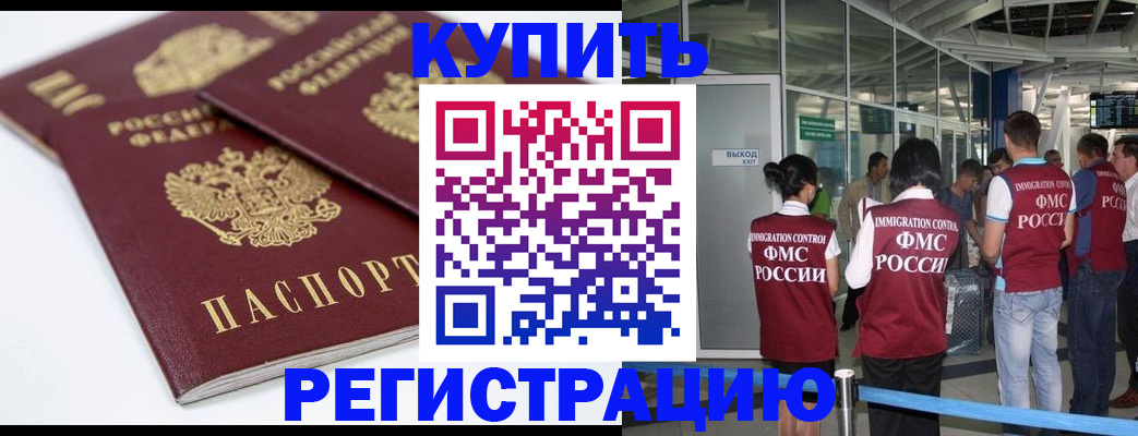 миграционный учет в Назарово