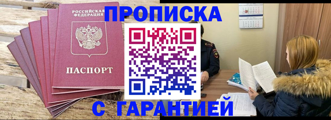 временная регистрация купить в Назарово