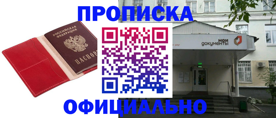 временная регистрация для школы в Назарово